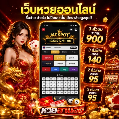 ซื้อ เลข ฮานอย